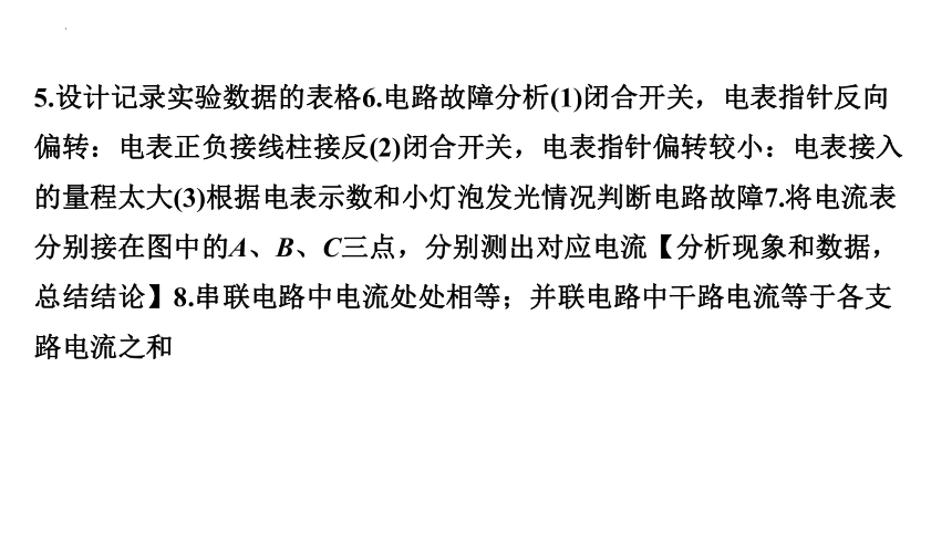 2023年人教版中考物理一轮复习课件：电路识别及电路连接、设计(共30张PPT)