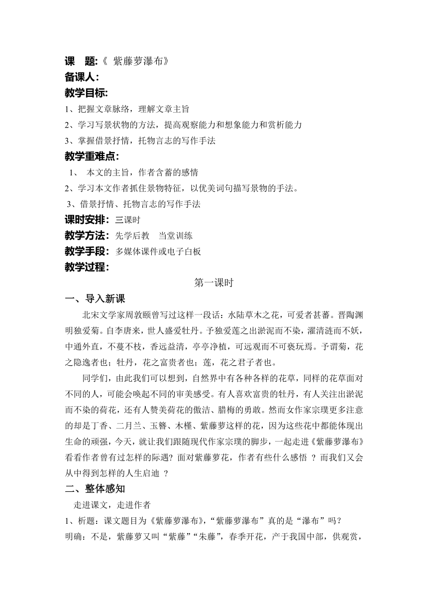 18.《紫藤萝瀑布》 教案 2020-2021学年部编版语文七年级下册