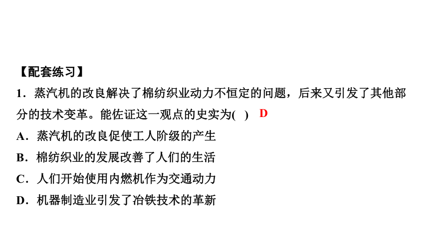 专题四　社会进步的动力和历史发展的趋势 练习课件-2021届中考历史与社会一轮复习（金华专版）（65张PPT）