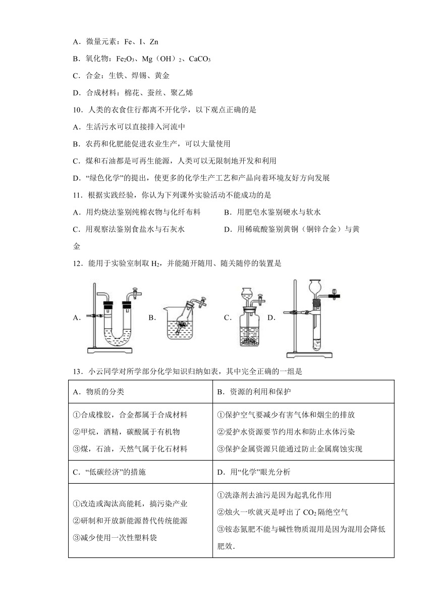 2020-2021学年九年级化学鲁教版下册第十一单元《化学与社会发展》测试题（含答案）