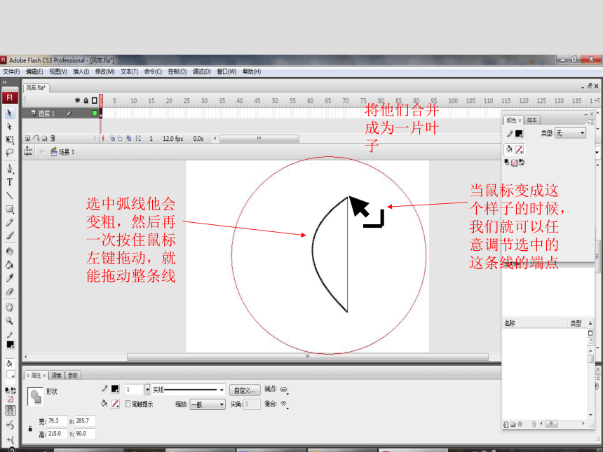 人教版八年级上册信息技术 4.2制作“旋转的风车”动画 课件（22张幻灯片）