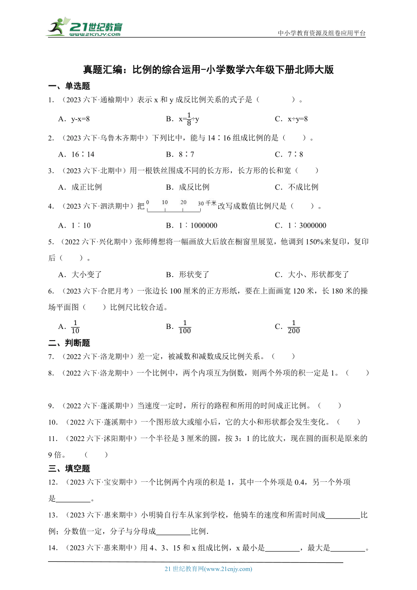 真题汇编：比例的综合运用小学数学六年级下册北师大版（含答案）