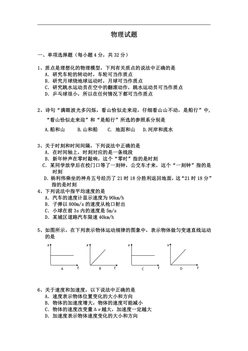 吉林省榆树市部分学校2021-2022学年高一上学期期中考试物理试卷（Word版含答案）