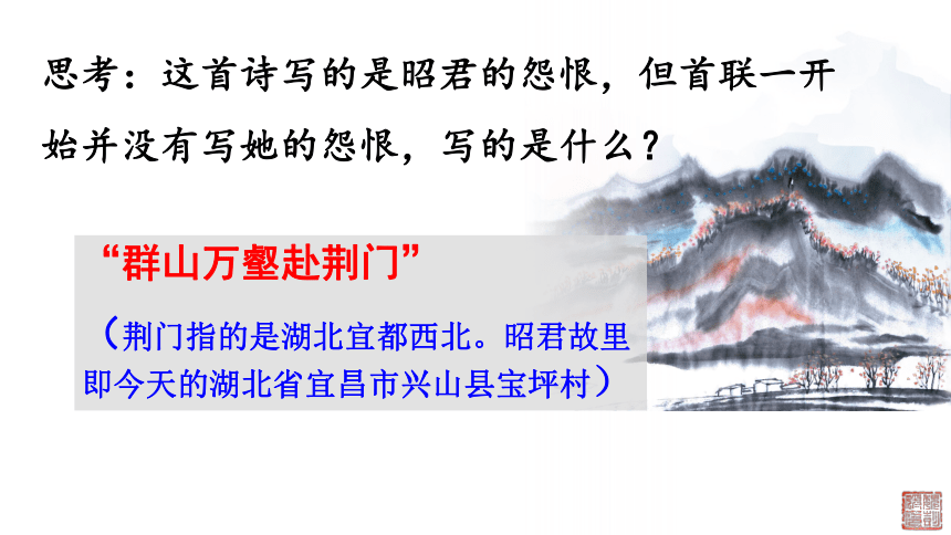 5、杜甫诗三首 咏怀古迹其三 课件（27张）——2020-2021学年高中语文必修三人教版