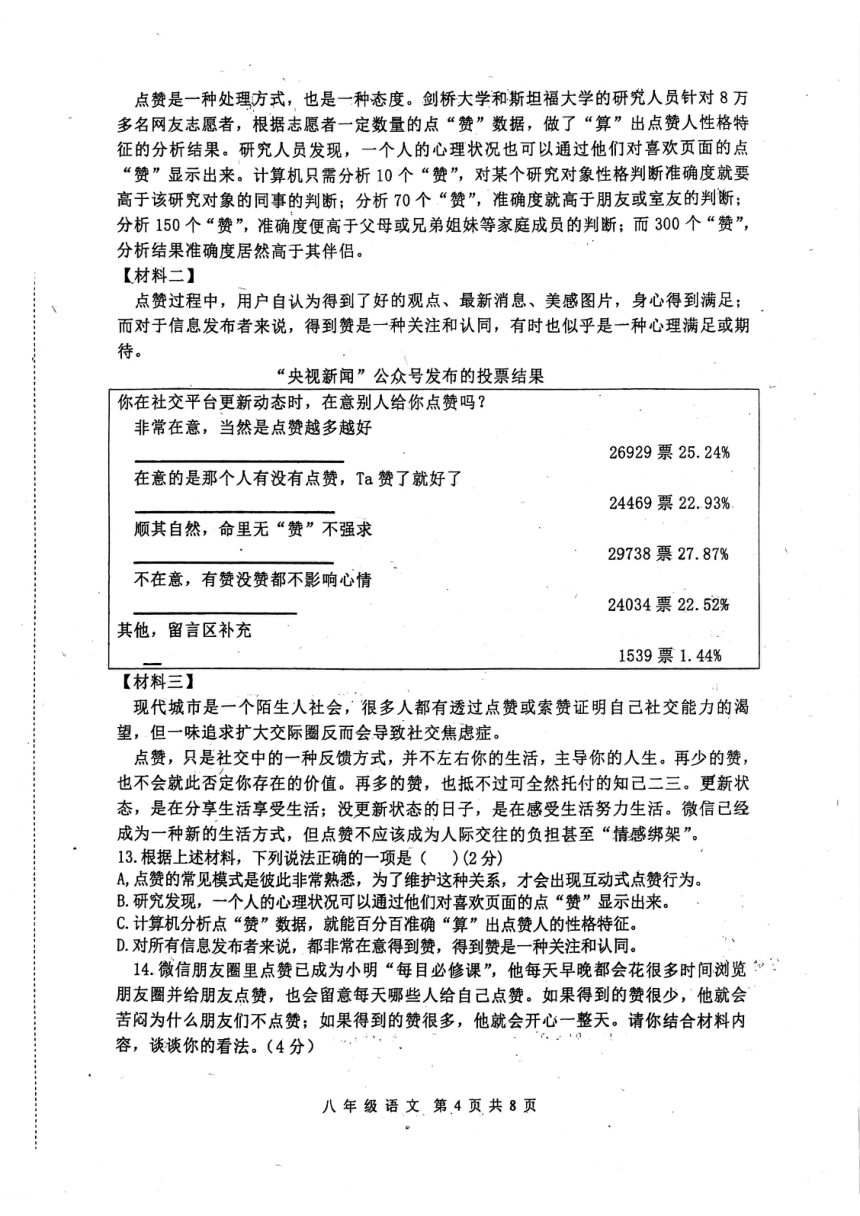 湖南省长沙市长沙县2023-2024学年八年级下学期4月期中语文试题（pdf版无答案）