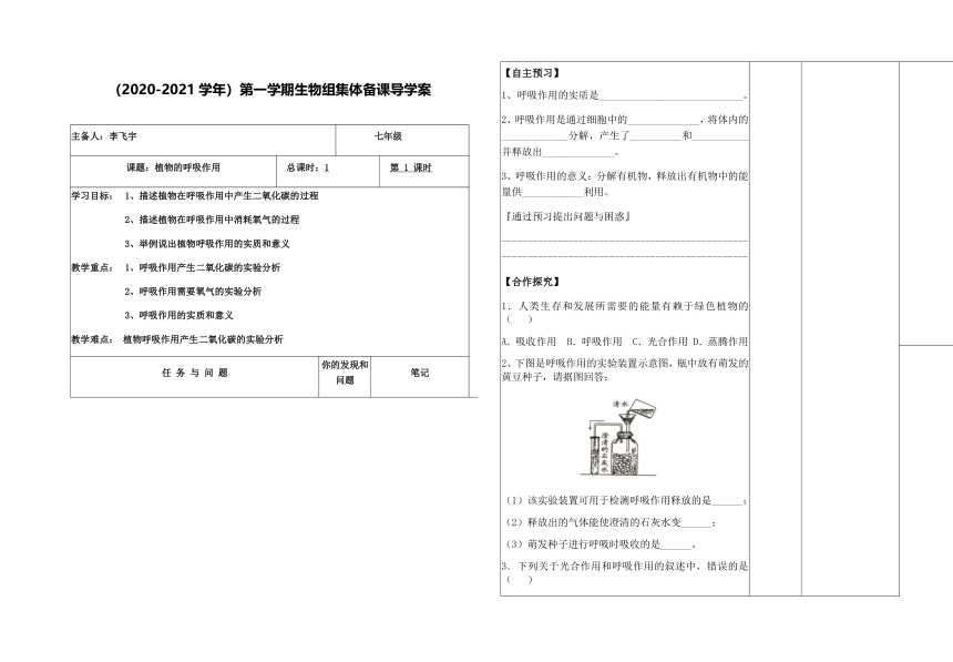 苏教版七年级上册：3.6.4 植物的呼吸作用 导学案（无答案）