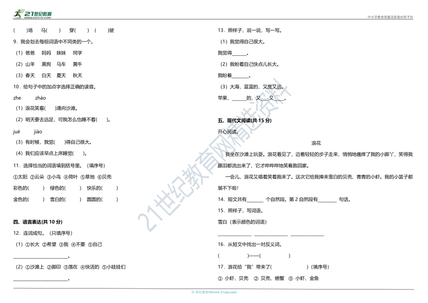 统编版小学语文一年级上册第七单元质量检测卷（二）（含答案）