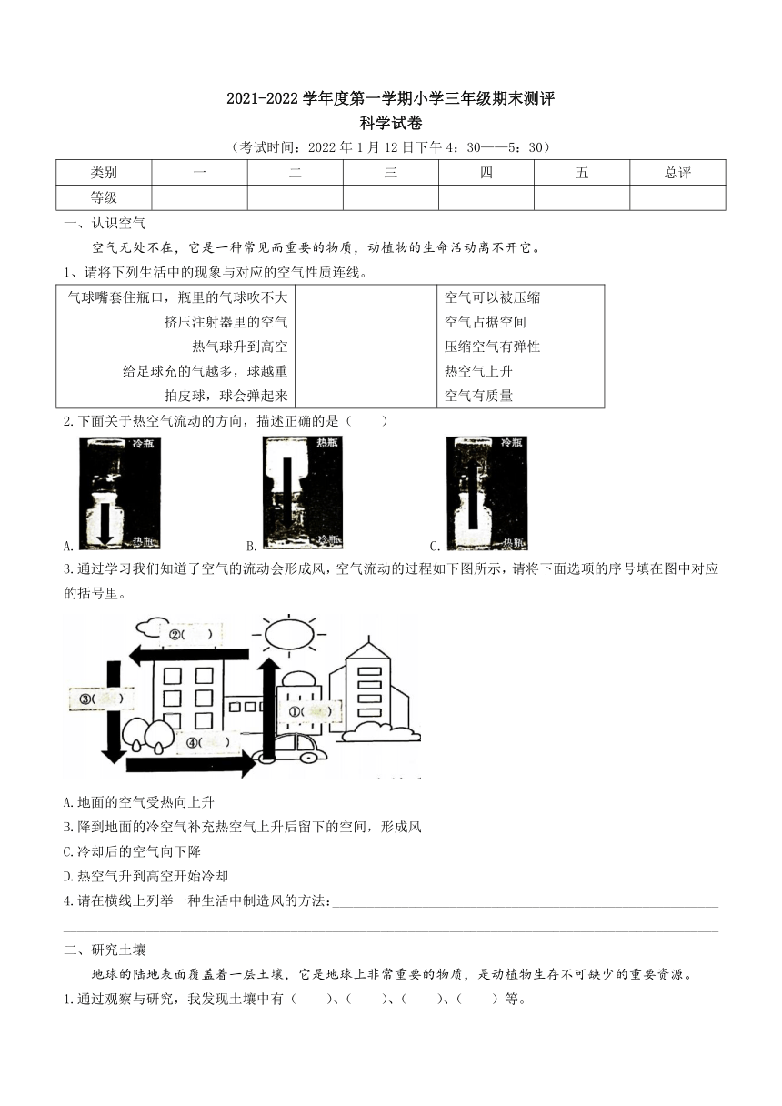 2021-2022学年山西省太原市万柏林区苏教版三年级上册期末考试科学真题试卷（无答案）