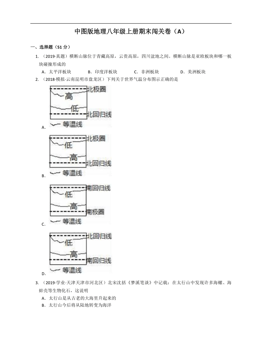 2020-2021学年北京市161中学（中图版）八年级地理上册期末闯关卷（A）(word版含答案解析）