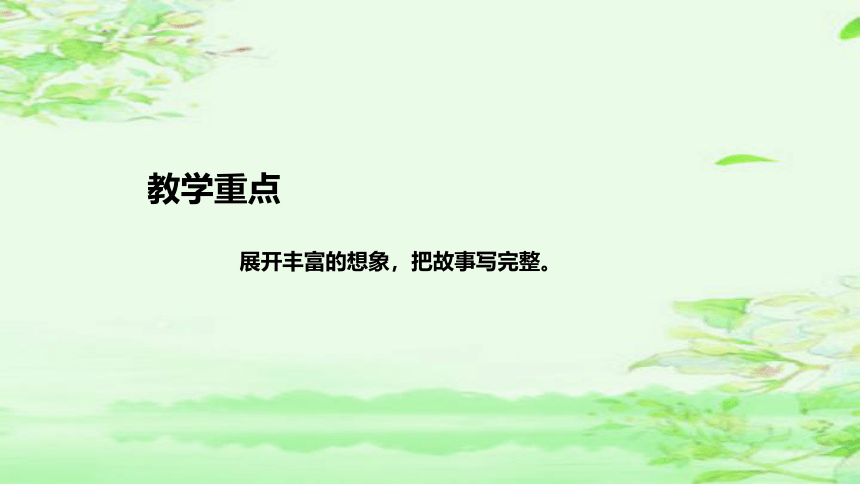 部编版语文四年级上册《习作：我和__过一天》  说课课件(共46张PPT)