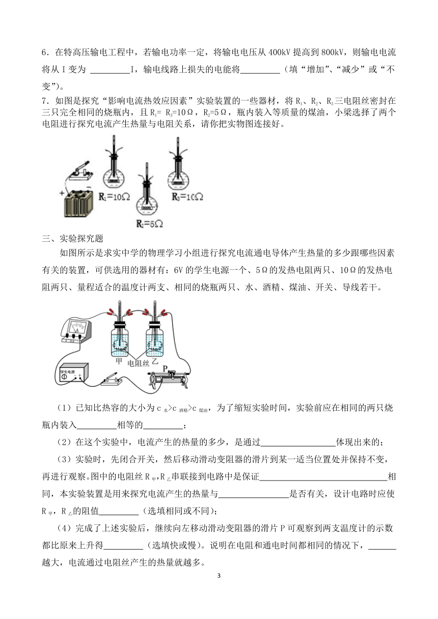 沪科版九年级物理16.4《科学探究：电流的热效应》课时练（含答案）