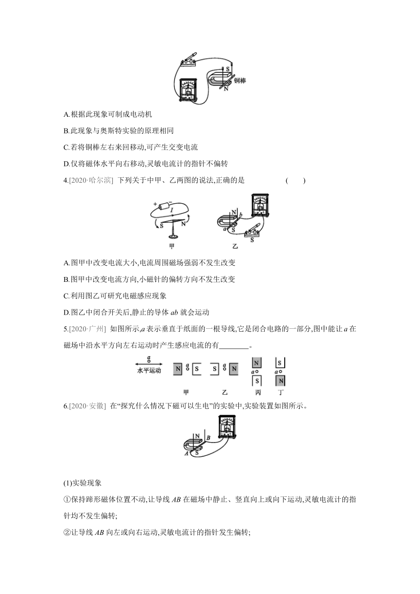 沪科版物理九年级全册课课练：第十八章　电能从哪里来  章末复习（含答案）