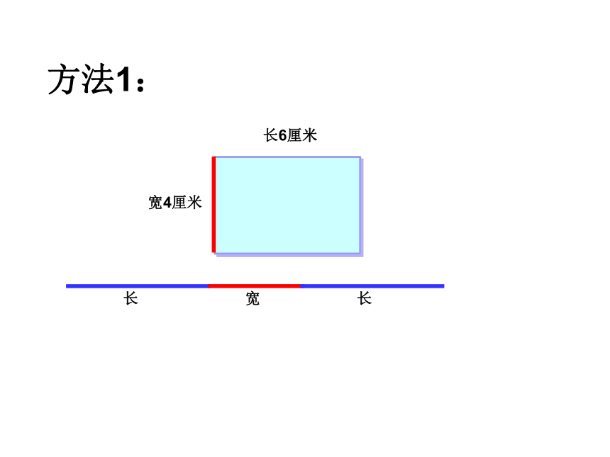 青岛版五四制数学三上 5.2长方形和正方形的周长 课件（30张ppt）