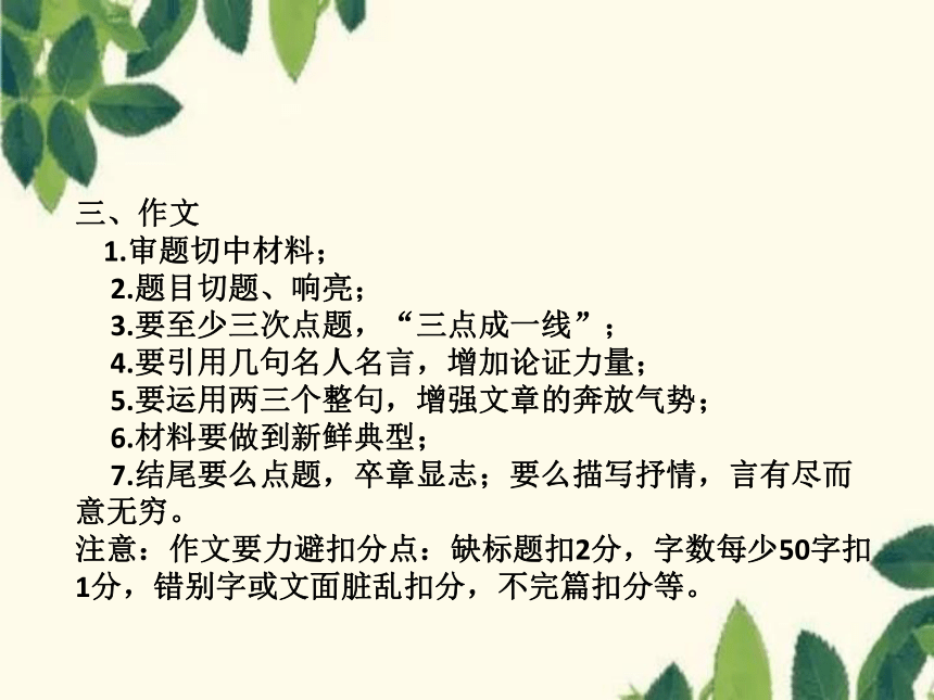 高考各科答题时间及注意事项课件（共27页PPT）