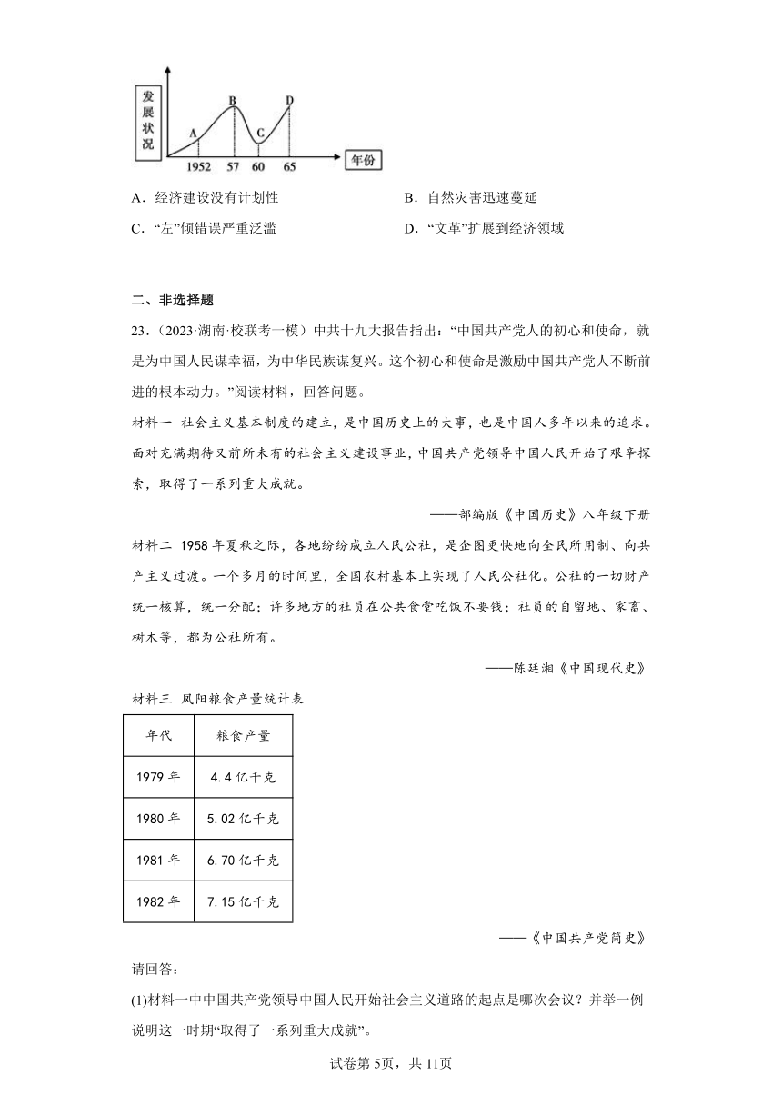 2023年湖南中考历史模拟试卷精编1：中国现代史（含答案）