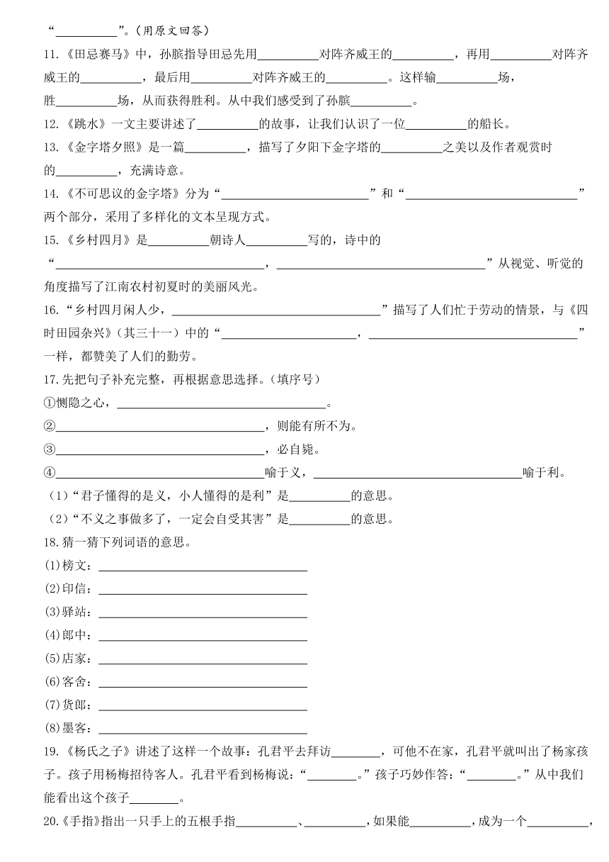 部编版语文五年级下册课文内容填空专项训练（含答案）