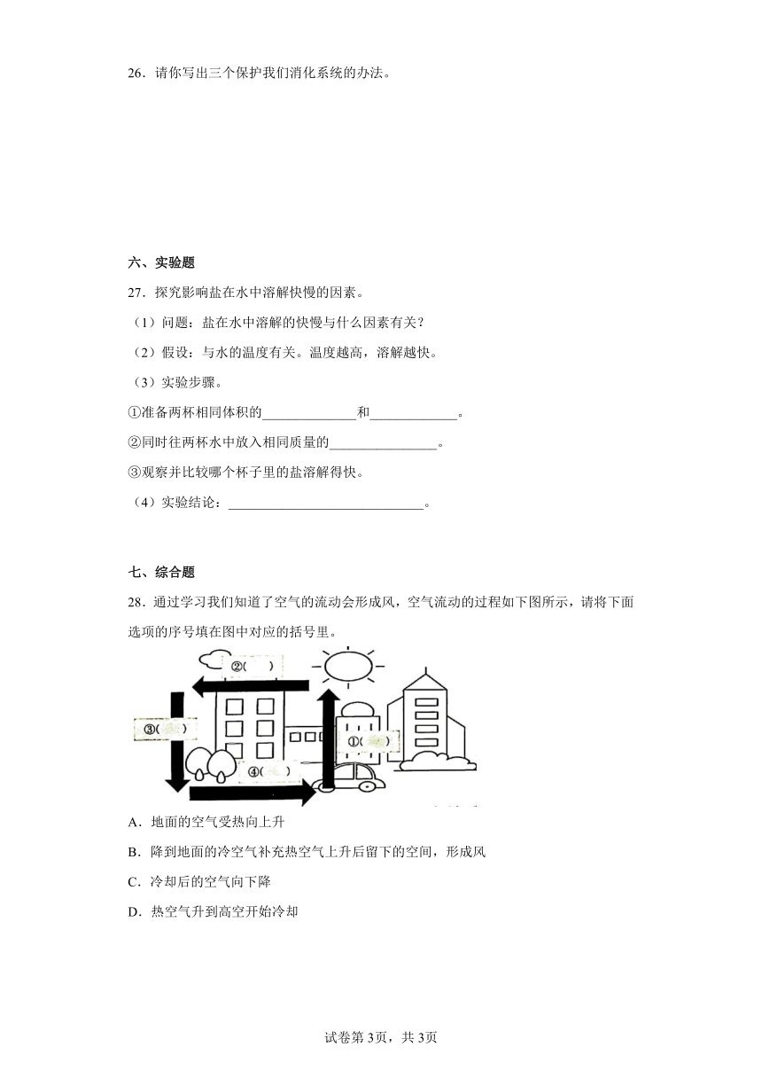 苏教版（2017秋）三年级上册科学期末质量测试卷B（含答案）