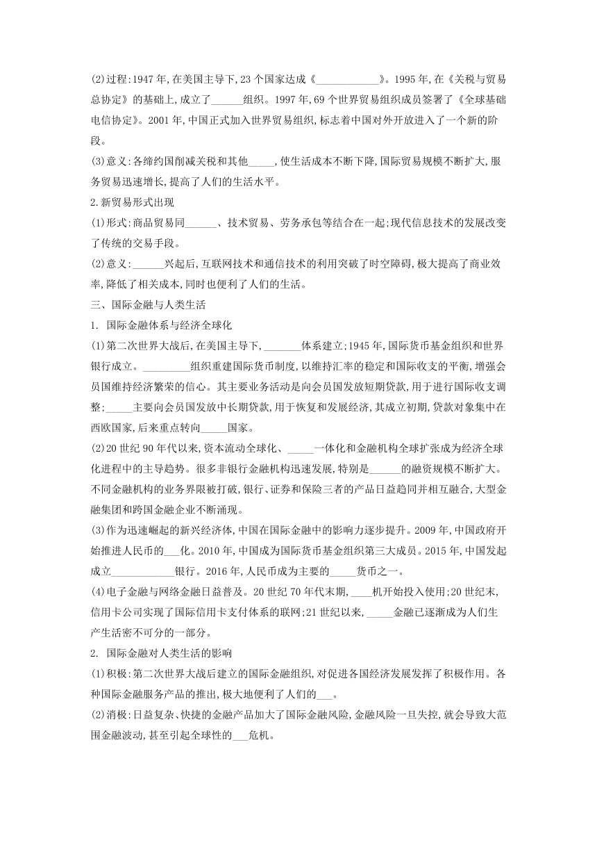 【素养目标】第9课 20世纪以来人类的经济与生活 导学案（含答案）--2023-2024学年高二历史统编版（2019）选择性必修2经济与社会生活