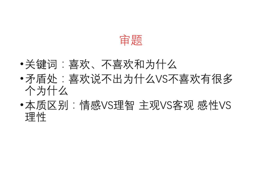 2022年高考作文讲与练10“喜欢与不喜欢的理由”导写与范文课件（15张）