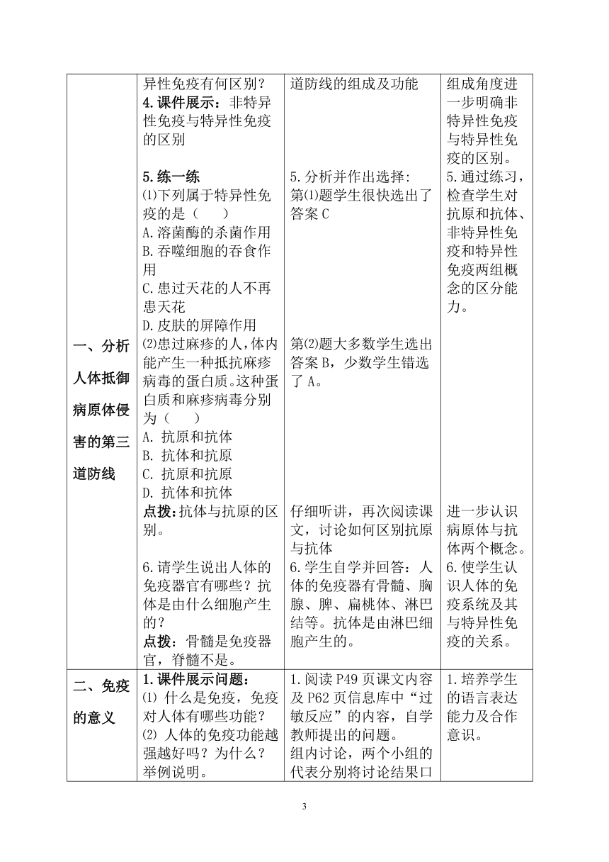 苏科版生物八年级下册 8.24.1 人体的免疫防线 教案