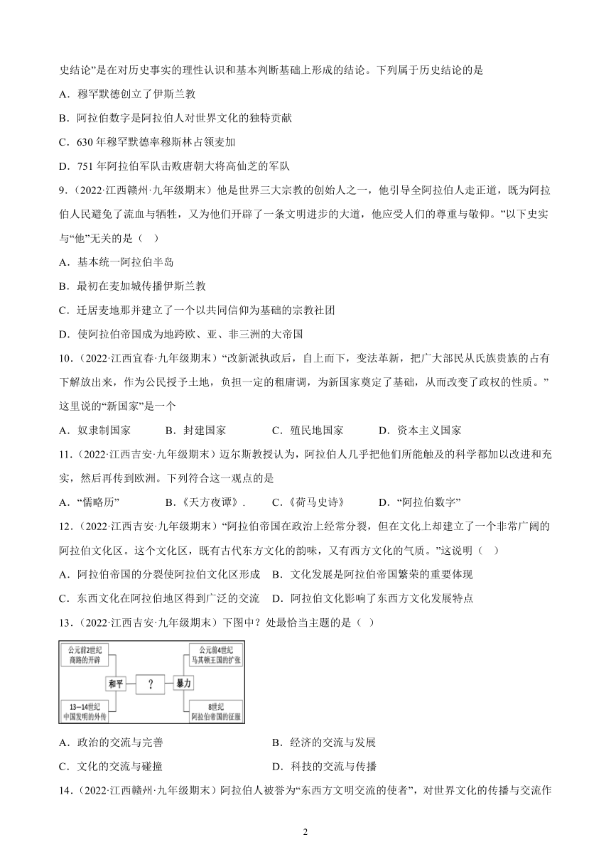 第四单元封建时代的亚洲国家期末试题选编（含答案）2021-2022学年江西各地九年级历史上册