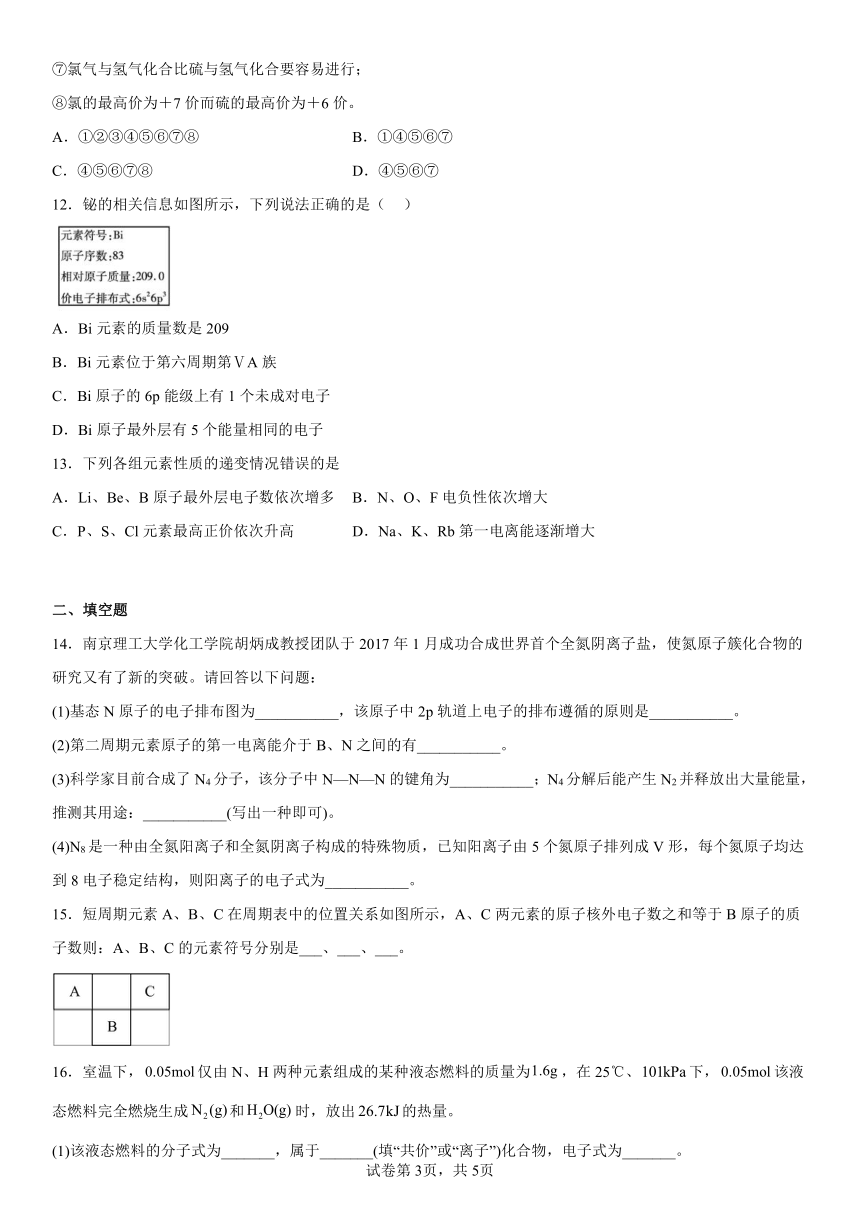 专题5微观结构与物质的多样性基础练习2022-2023学年上学期高一化学苏教版（2019）必修第一册