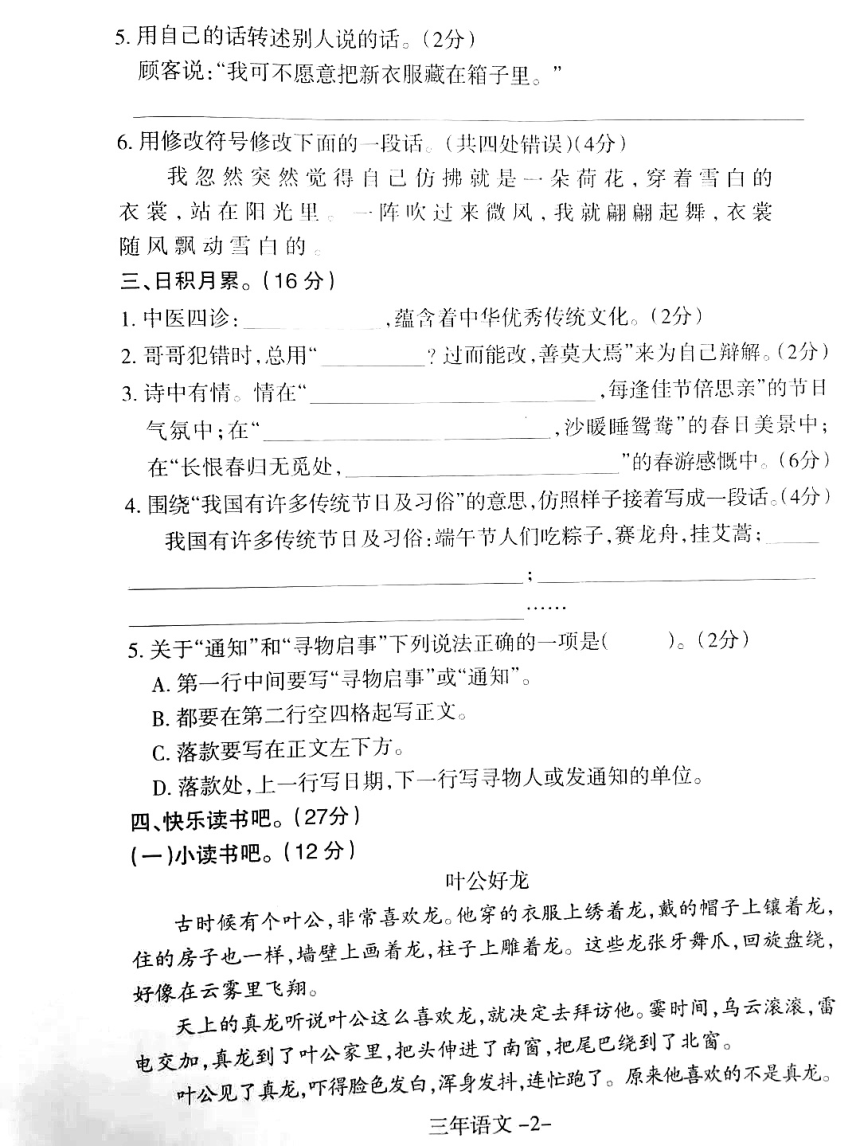 辽宁省沈阳市和平区2021-2022学年三年级下学期期末语文试卷（图片版 无答案）