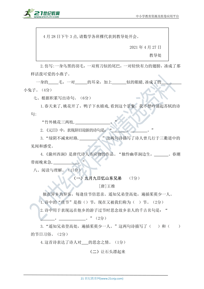 2023年人教部编版语文小学三年级下册期中检测题及答案（六）