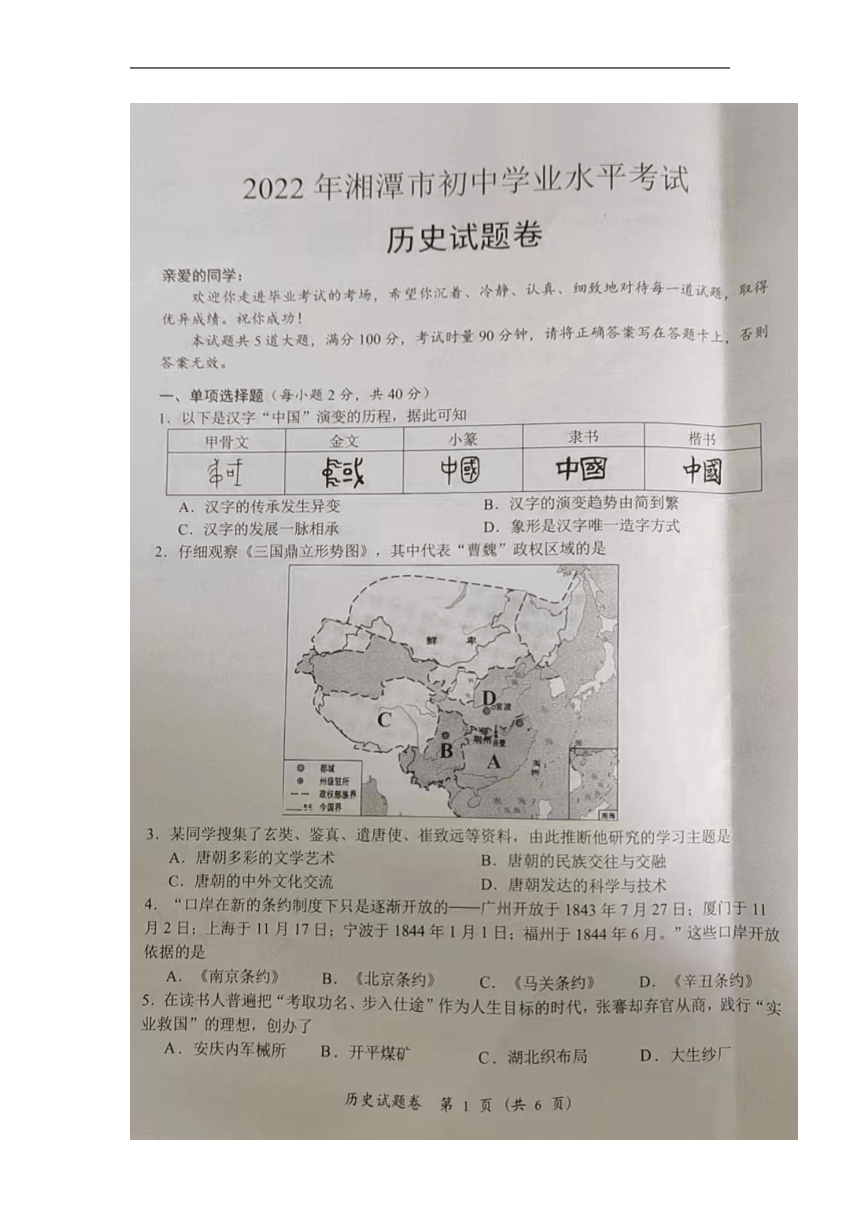 2022年湖南省湘潭市中考历史真题（图片版，无答案）