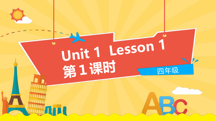 Unit 1 Welcome to my new home  Lesson 1 课件（21张PPT)