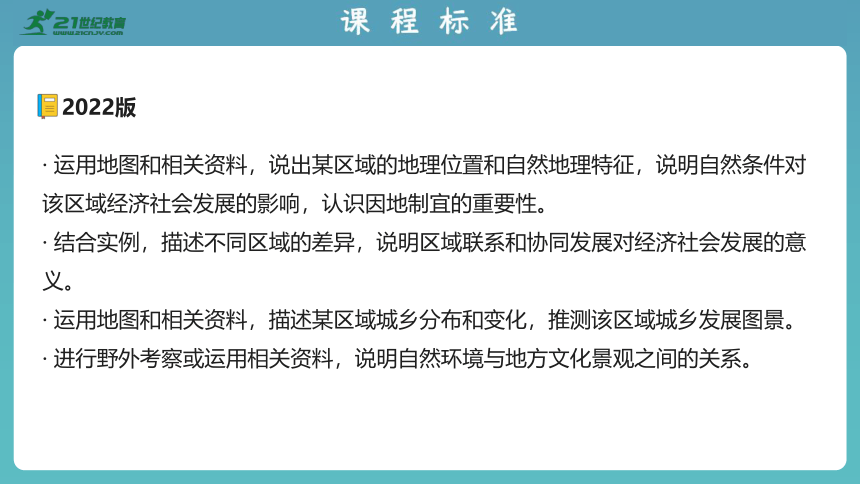 2023版中考复习课件 专题十八 认识中国省内区域(共22张PPT)