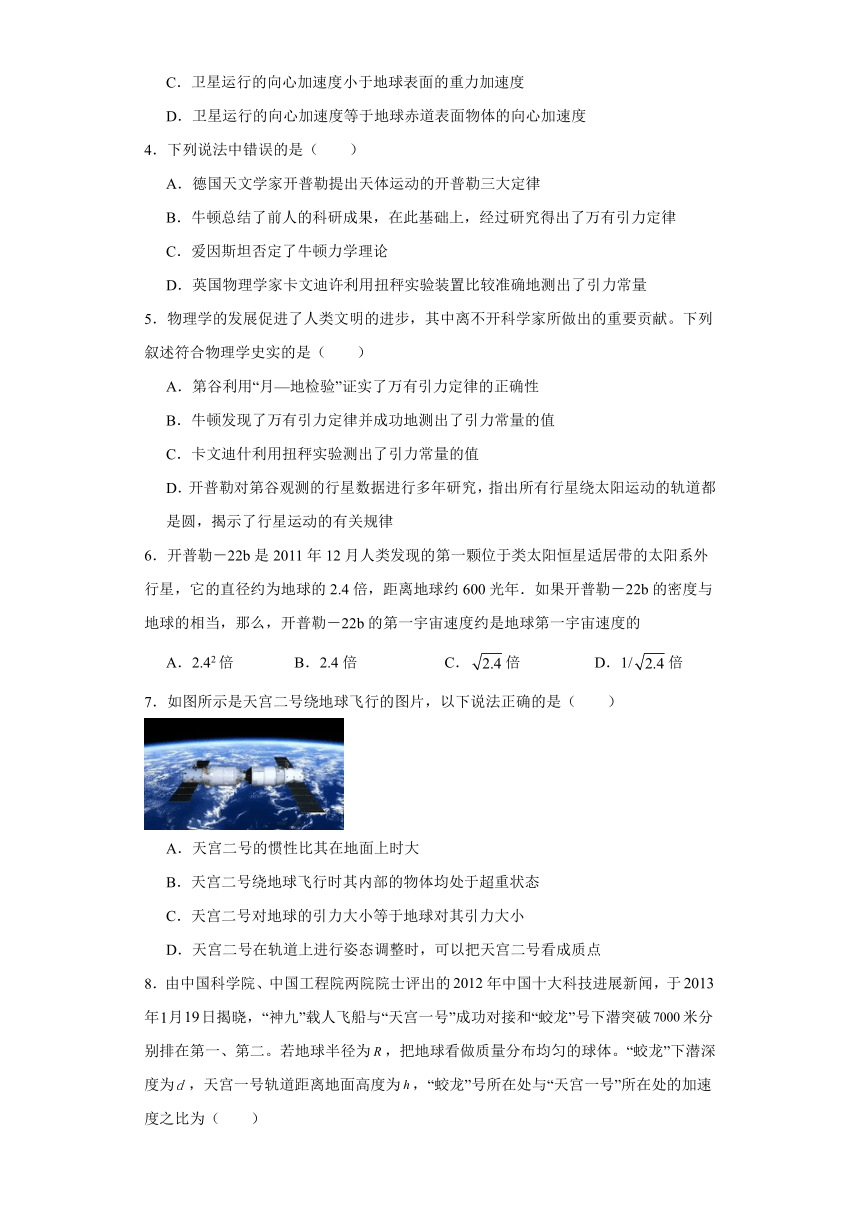 第七章万有引力与宇宙航行同步练习 2023-2024学年高一下学期人教版（2019）物理必修第二册（含答案）