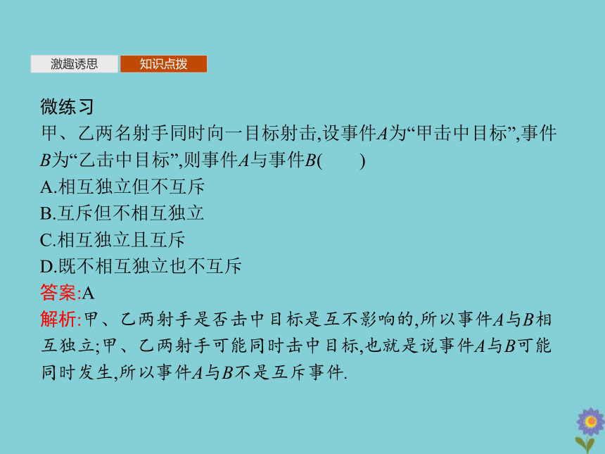 2020_2021学年新教材高中数学第七章概率4事件的独立性课件北师大版必修第一册（共28张PPT）