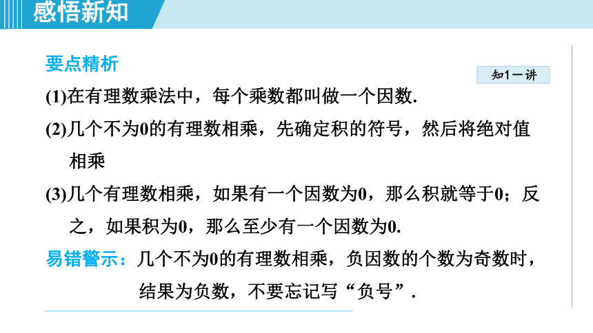 湘教版七年级上册数学第1章 有理数 1.5.2有理数的乘法运算律 课件（共25张PPT）