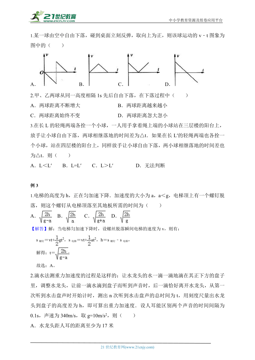 第5讲 自由落体运动-高一物理同步课程讲义15讲（人教版必修第一册）