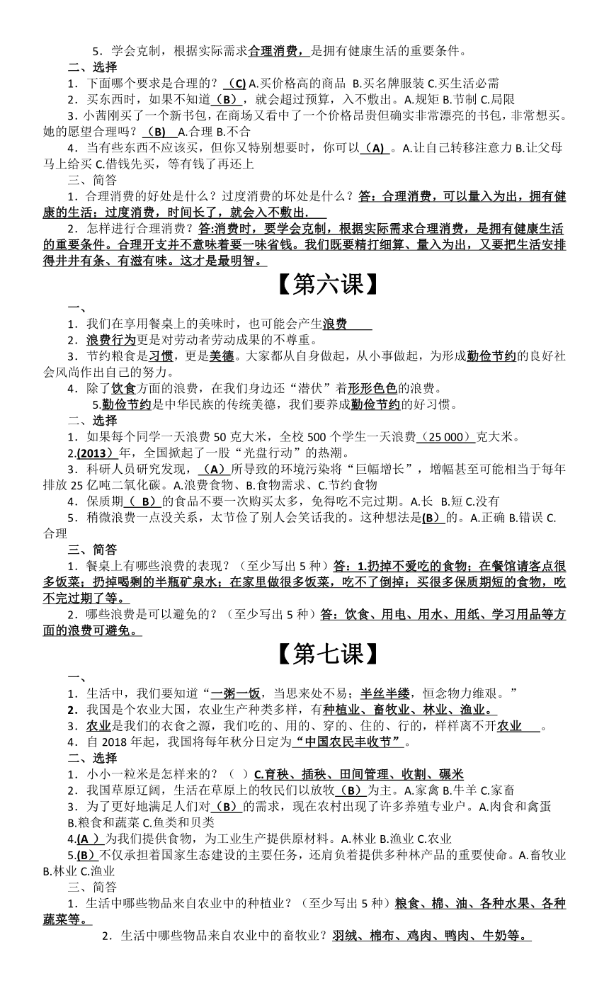 部编版道德与法治四年级下册知识点汇总