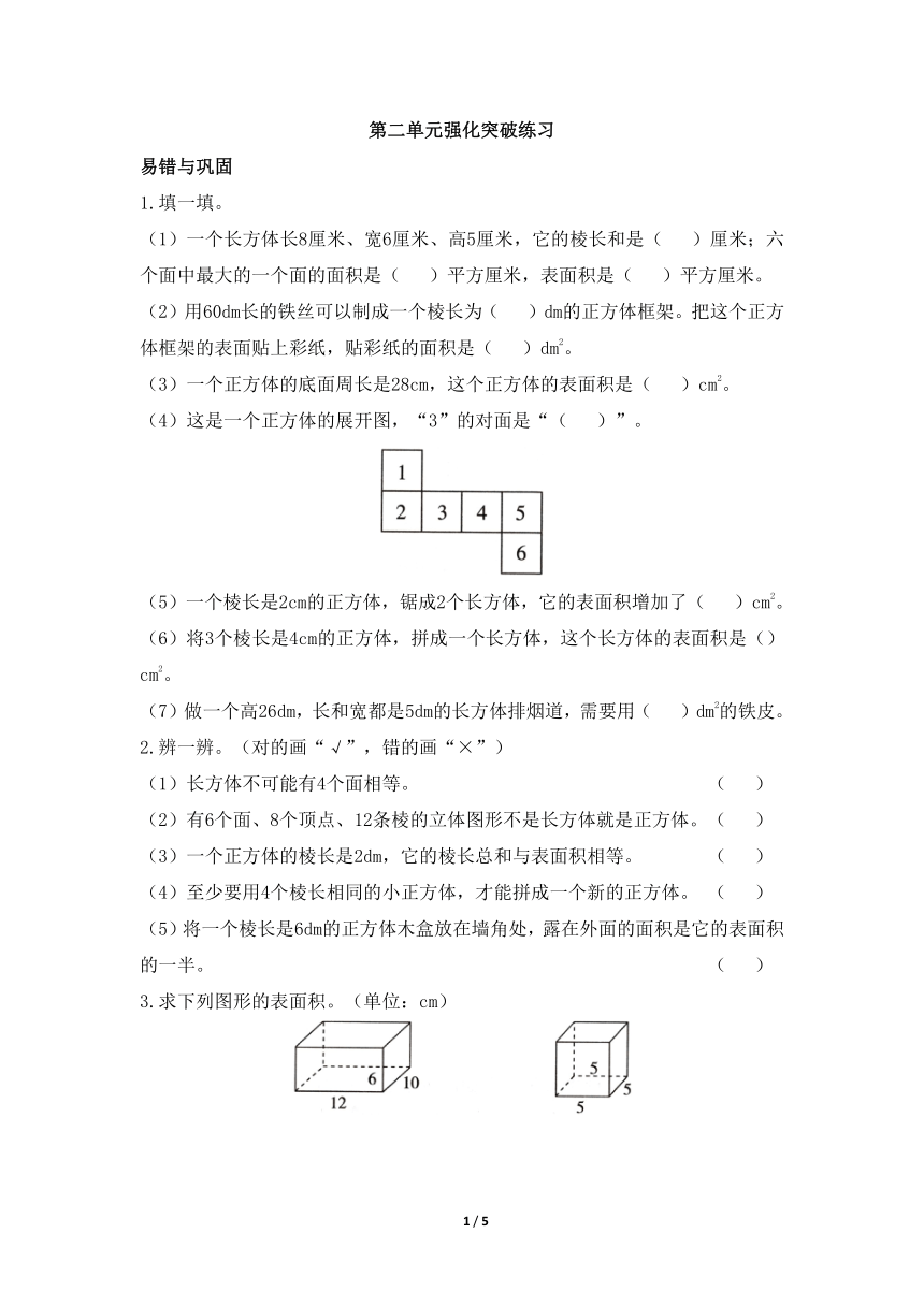 北师大版小学五年级数学下册《第二单元强化突破》练习（含答案）