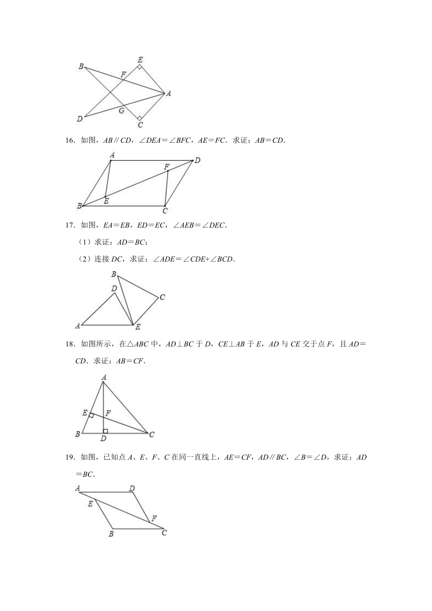 《18.2三角形全等的判定》知识点分类练习题（含答案）2022-2023学年人教版（五四制）七年级数学下册