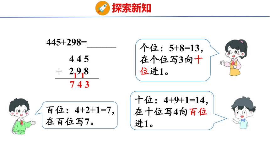 （2022新课标新教材）人教版 三年级上册4.2   三位数加三位数的连续进位加法 课件(共23张PPT)