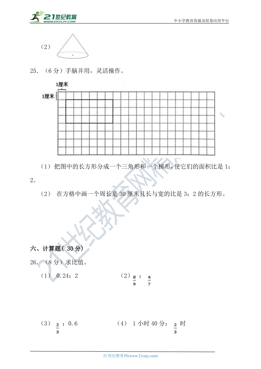 2021-2022学年度第二学期北京版数学六年级期中检测（含答案）