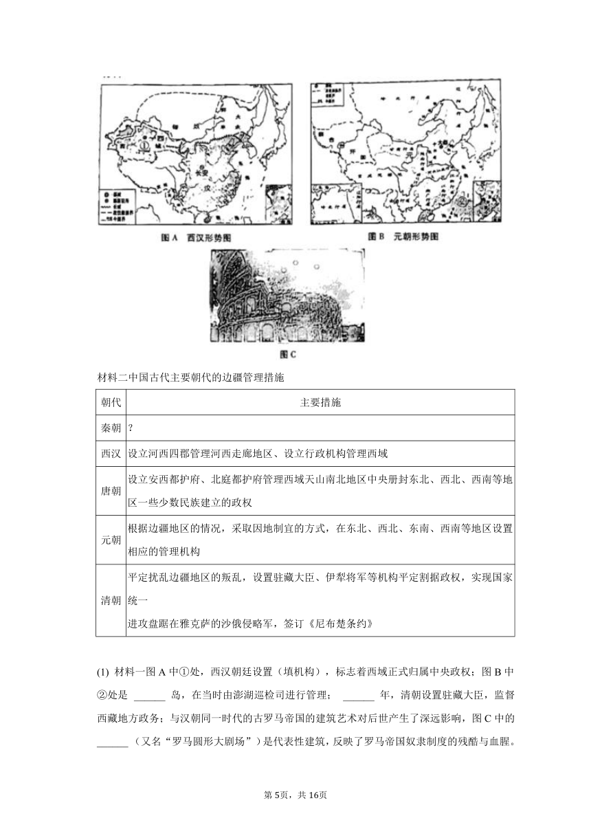 2023年陕西省西安市莲湖区中考历史三模试卷（含解析）