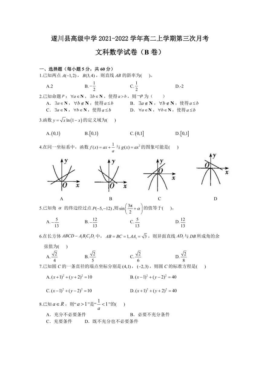 江西省吉安市遂川县高级中学2021-2022学年高二上学期第三次月考（B）数学（文）试卷（Word版含答案）