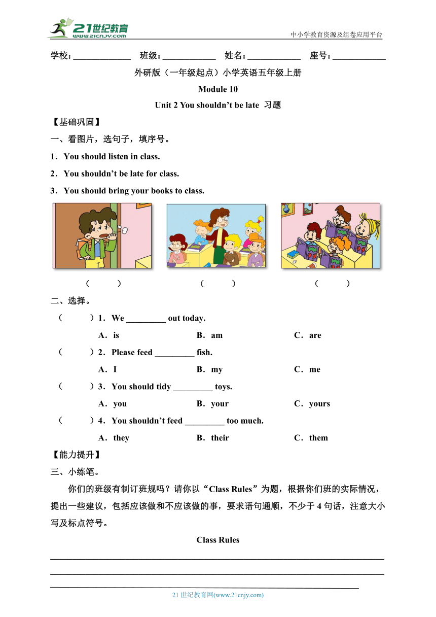 【新课标】Module 10 Unit 2 You shouldn't be late 习题