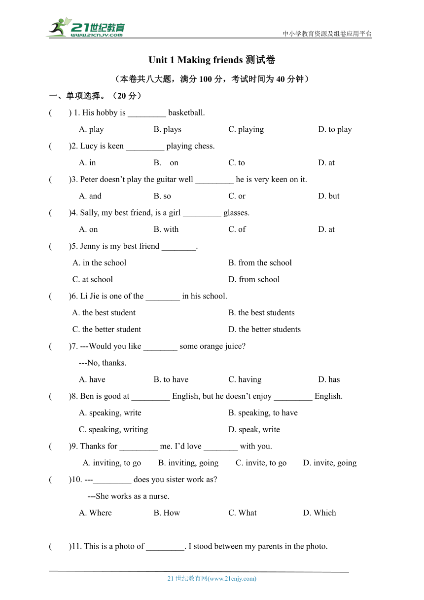 Unit 1 Making friends 单元测试卷A（含答案）