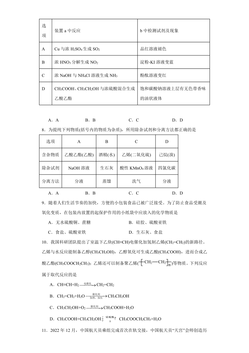 第七章 有机化合物 单元同步复习（含解析） 高一下学期化学人教版（2019）必修第二册