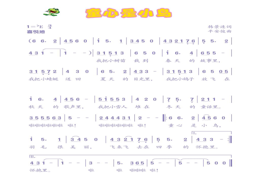 人音版（五线谱）四年级上册音乐 5.4童心是小鸟 课件(共8张PPT)