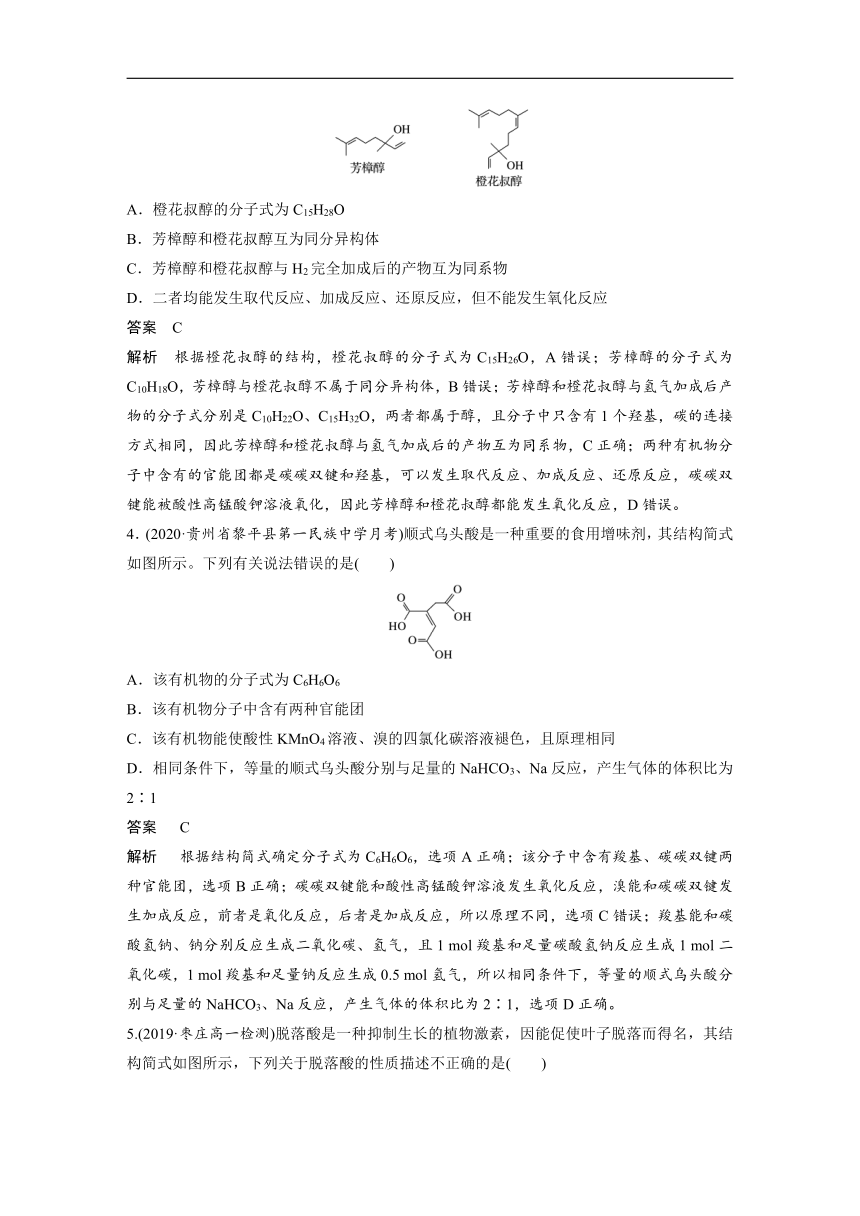 专题8 微专题—有机物官能团的特征反应及转化-讲义（知识梳理+训练）【新教材】2020-2021学年高一化学（苏教版（2019）必修二）