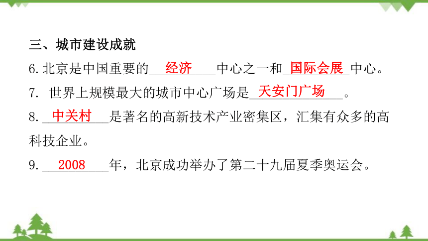 湘教版地理八年级下册 第八章第一节  北京市的城市特征与建设成就  习题课件(共38张PPT)