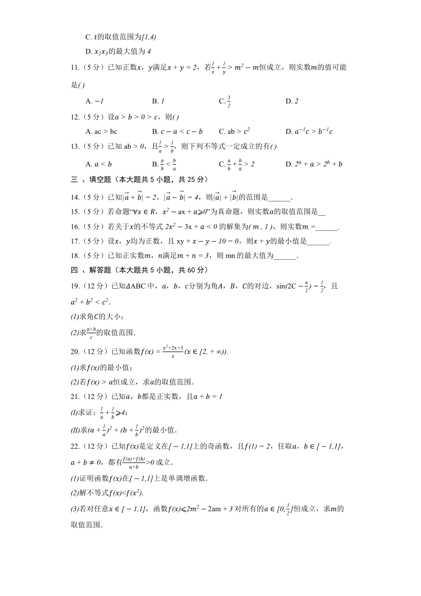 人教B版（2019）必修第一册《2.2 不等式》同步练习（含解析）