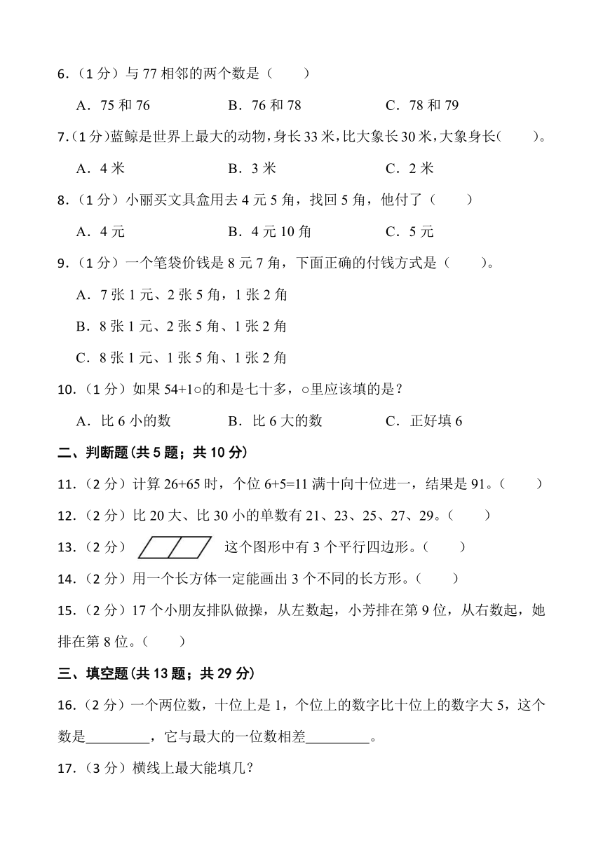 江苏省淮安市金湖县2022-2023学年一年级下学期期末数学试题（含答案）